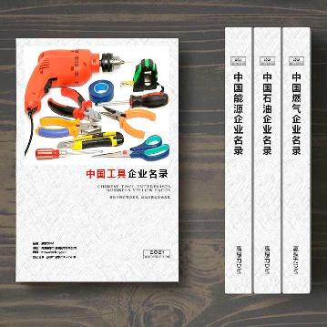 工具生產(chǎn)貿(mào)易企業(yè)精準名錄