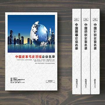 皮革毛皮羽絨生產貿易企業精準名錄