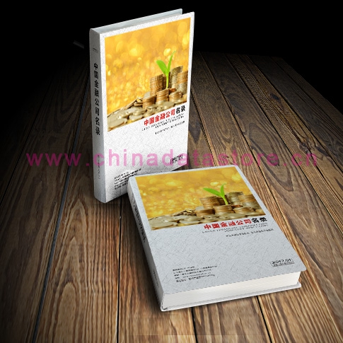 中國金融業(yè)企業(yè)黃頁可開展精準(zhǔn)營銷，電話營銷、郵件營銷、傳真營銷等等多管齊下，圓您銷售冠軍夢