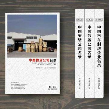 物資企業精準名錄