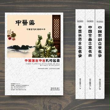 國醫企業精準名錄