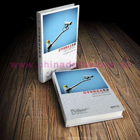 遼寧安防企業(yè)名單助您立刻獲得大量潛在客戶信息，大大減少銷售成本，是您的事業(yè)事半功倍