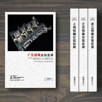 廣東模具生產(chǎn)貿(mào)易企業(yè)精準名錄