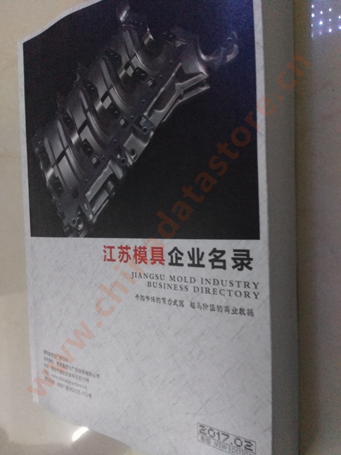江蘇模具企業黃頁可開展精準營銷,電話營銷、郵件營銷、傳真營銷等等多管齊下,圓您銷售冠軍夢
