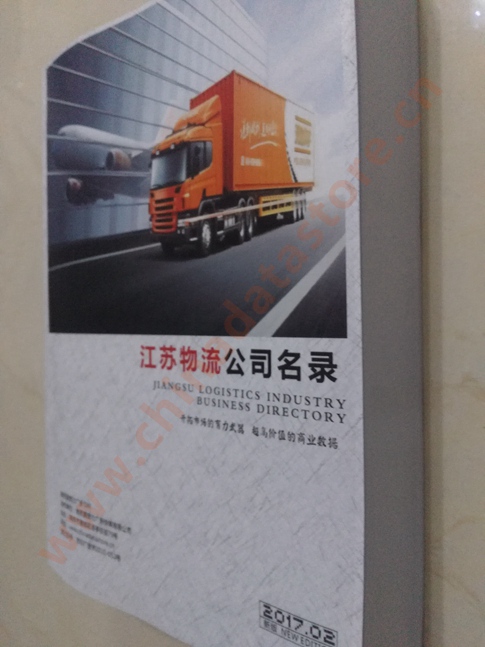 江蘇物流企業黃頁收錄了最新的江蘇物流企業名單，具有極高的營銷價值，實實在在提高銷售業績