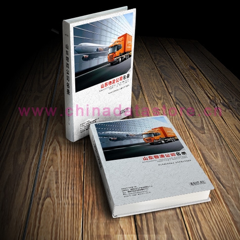 山東物流企業黃頁收錄了最新的山東物流企業名單，具有極高的營銷價值，實實在在提高銷售業績