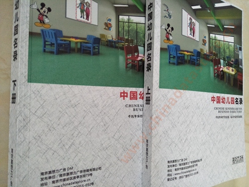 全國幼兒園名單助您立刻獲得大量潛在客戶信息，大大減少銷售成本，是您的事業事半功倍